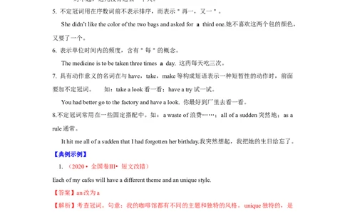 考向02冠词(原卷版)-备战2022年高考英语一轮复习考点微专题_03高考英语_新高考复习资料_2022年新高考资料_2022年新高考英语一轮复习_备战2022年高考英语一轮复习考点微专题8.7更新