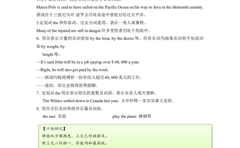 考向02冠词(原卷版)-备战2022年高考英语一轮复习考点微专题_03高考英语_新高考复习资料_2022年新高考资料_2022年新高考英语一轮复习_备战2022年高考英语一轮复习考点微专题8.7更新