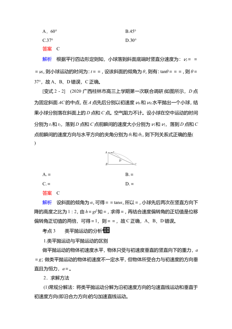 第2讲　抛体运动教案_04高考物理_新高考复习资料_2022年新高考复习资料_2022届一轮复习讲练结合_第4章曲线运动万有引力与宇宙航行_第2讲　抛体运动