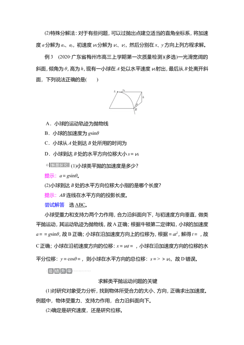 第2讲　抛体运动教案_04高考物理_新高考复习资料_2022年新高考复习资料_2022届一轮复习讲练结合_第4章曲线运动万有引力与宇宙航行_第2讲　抛体运动