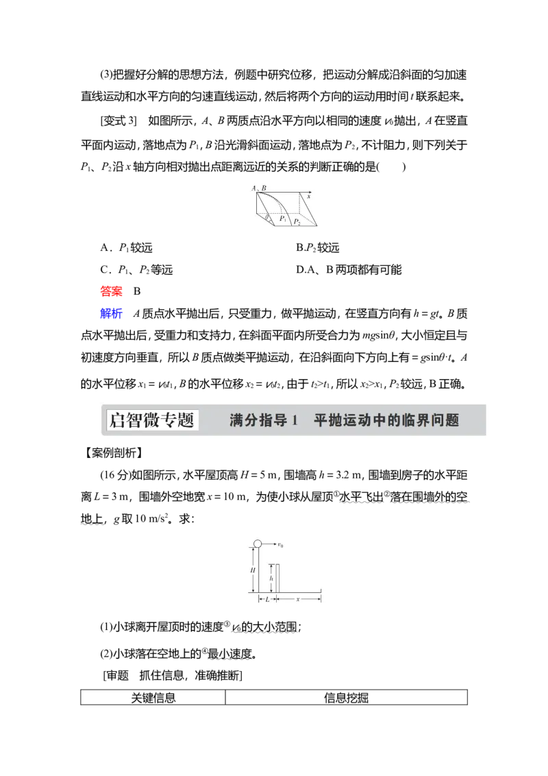 第2讲　抛体运动教案_04高考物理_新高考复习资料_2022年新高考复习资料_2022届一轮复习讲练结合_第4章曲线运动万有引力与宇宙航行_第2讲　抛体运动