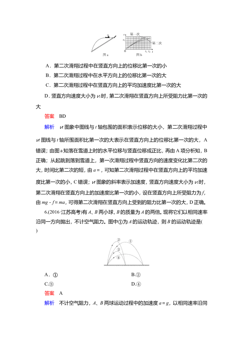 第2讲　抛体运动教案_04高考物理_新高考复习资料_2022年新高考复习资料_2022届一轮复习讲练结合_第4章曲线运动万有引力与宇宙航行_第2讲　抛体运动