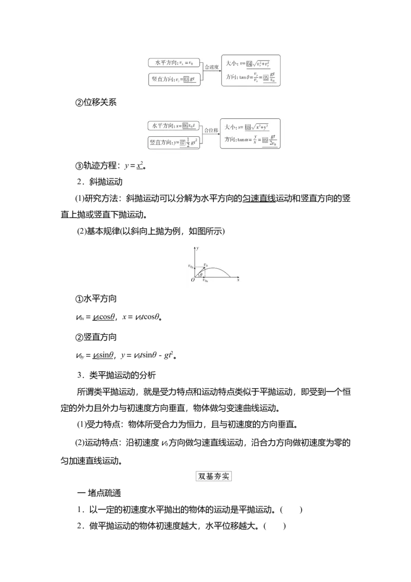 第2讲　抛体运动教案_04高考物理_新高考复习资料_2022年新高考复习资料_2022届一轮复习讲练结合_第4章曲线运动万有引力与宇宙航行_第2讲　抛体运动