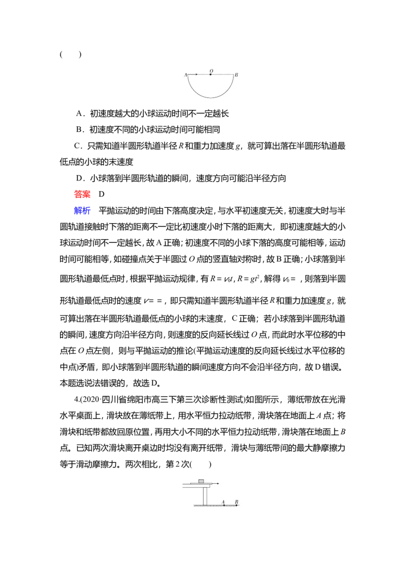 第2讲　抛体运动教案_04高考物理_新高考复习资料_2022年新高考复习资料_2022届一轮复习讲练结合_第4章曲线运动万有引力与宇宙航行_第2讲　抛体运动