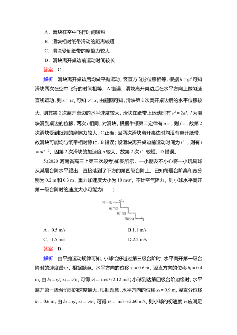 第2讲　抛体运动教案_04高考物理_新高考复习资料_2022年新高考复习资料_2022届一轮复习讲练结合_第4章曲线运动万有引力与宇宙航行_第2讲　抛体运动