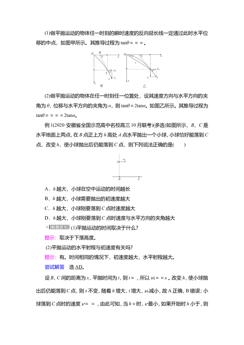第2讲　抛体运动教案_04高考物理_新高考复习资料_2022年新高考复习资料_2022届一轮复习讲练结合_第4章曲线运动万有引力与宇宙航行_第2讲　抛体运动