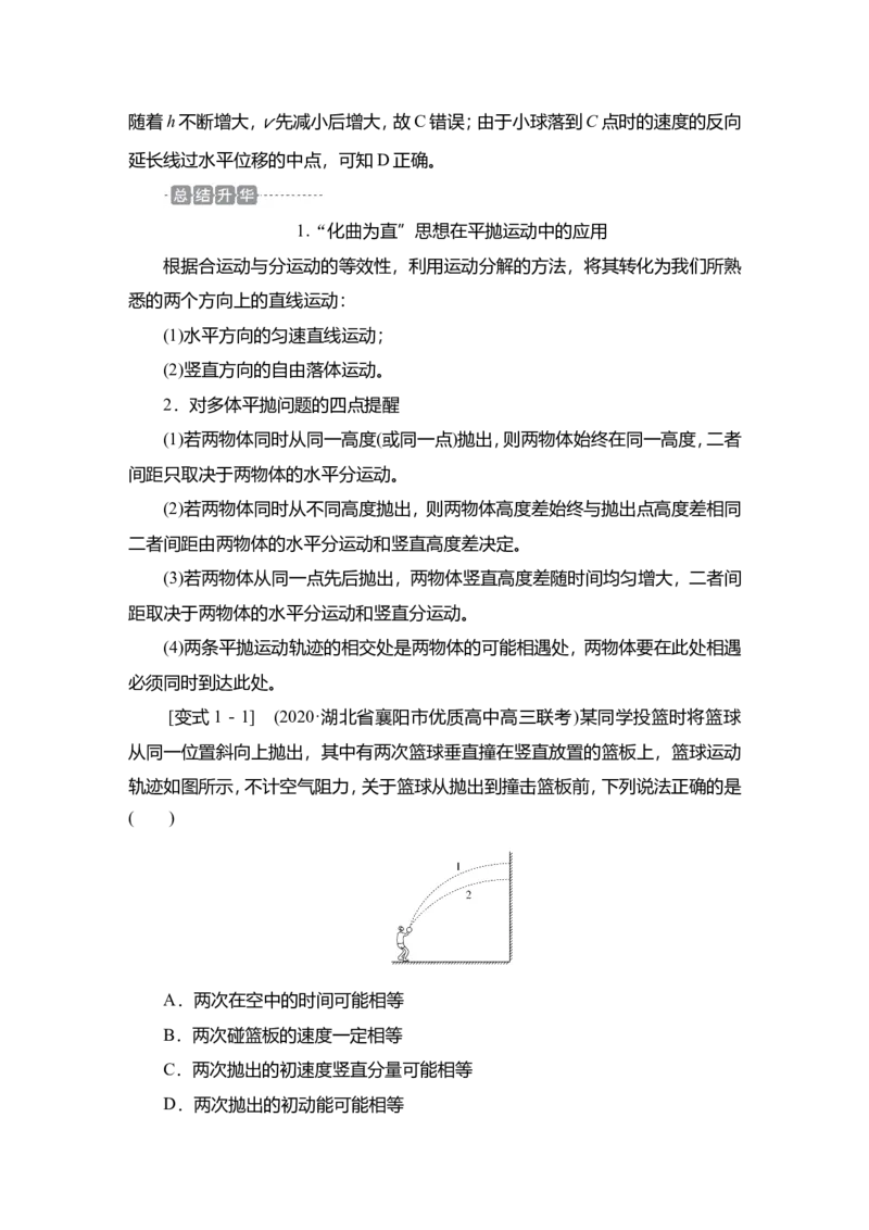 第2讲　抛体运动教案_04高考物理_新高考复习资料_2022年新高考复习资料_2022届一轮复习讲练结合_第4章曲线运动万有引力与宇宙航行_第2讲　抛体运动