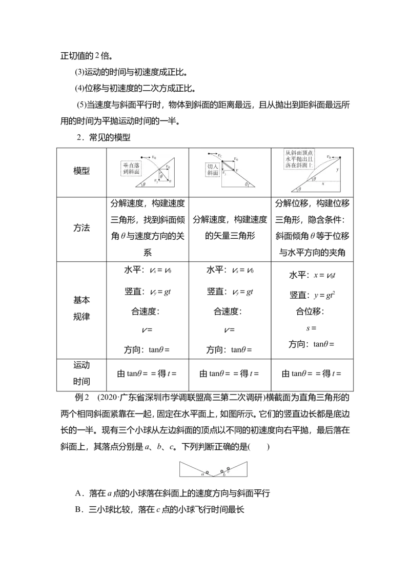 第2讲　抛体运动教案_04高考物理_新高考复习资料_2022年新高考复习资料_2022届一轮复习讲练结合_第4章曲线运动万有引力与宇宙航行_第2讲　抛体运动