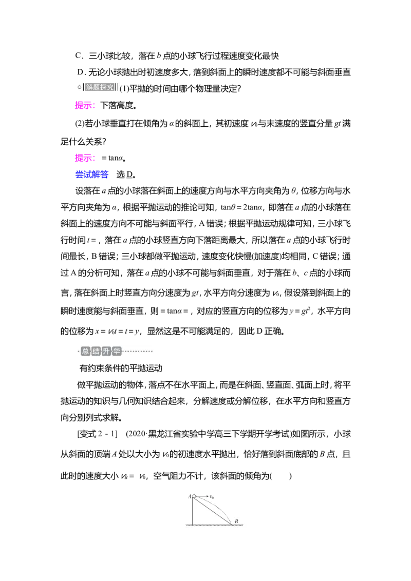 第2讲　抛体运动教案_04高考物理_新高考复习资料_2022年新高考复习资料_2022届一轮复习讲练结合_第4章曲线运动万有引力与宇宙航行_第2讲　抛体运动