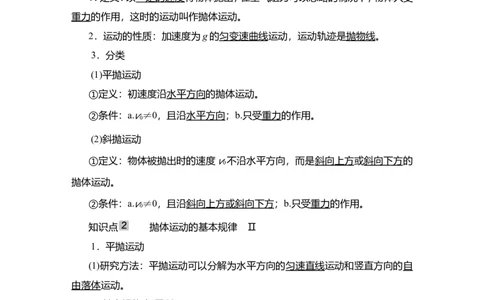 第2讲　抛体运动教案_04高考物理_新高考复习资料_2022年新高考复习资料_2022届一轮复习讲练结合_第4章曲线运动万有引力与宇宙航行_第2讲　抛体运动