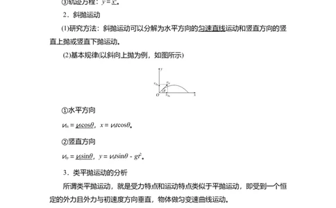 第2讲　抛体运动教案_04高考物理_新高考复习资料_2022年新高考复习资料_2022届一轮复习讲练结合_第4章曲线运动万有引力与宇宙航行_第2讲　抛体运动