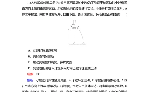 第2讲　抛体运动教案_04高考物理_新高考复习资料_2022年新高考复习资料_2022届一轮复习讲练结合_第4章曲线运动万有引力与宇宙航行_第2讲　抛体运动