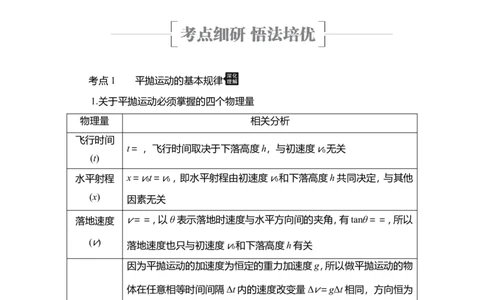 第2讲　抛体运动教案_04高考物理_新高考复习资料_2022年新高考复习资料_2022届一轮复习讲练结合_第4章曲线运动万有引力与宇宙航行_第2讲　抛体运动