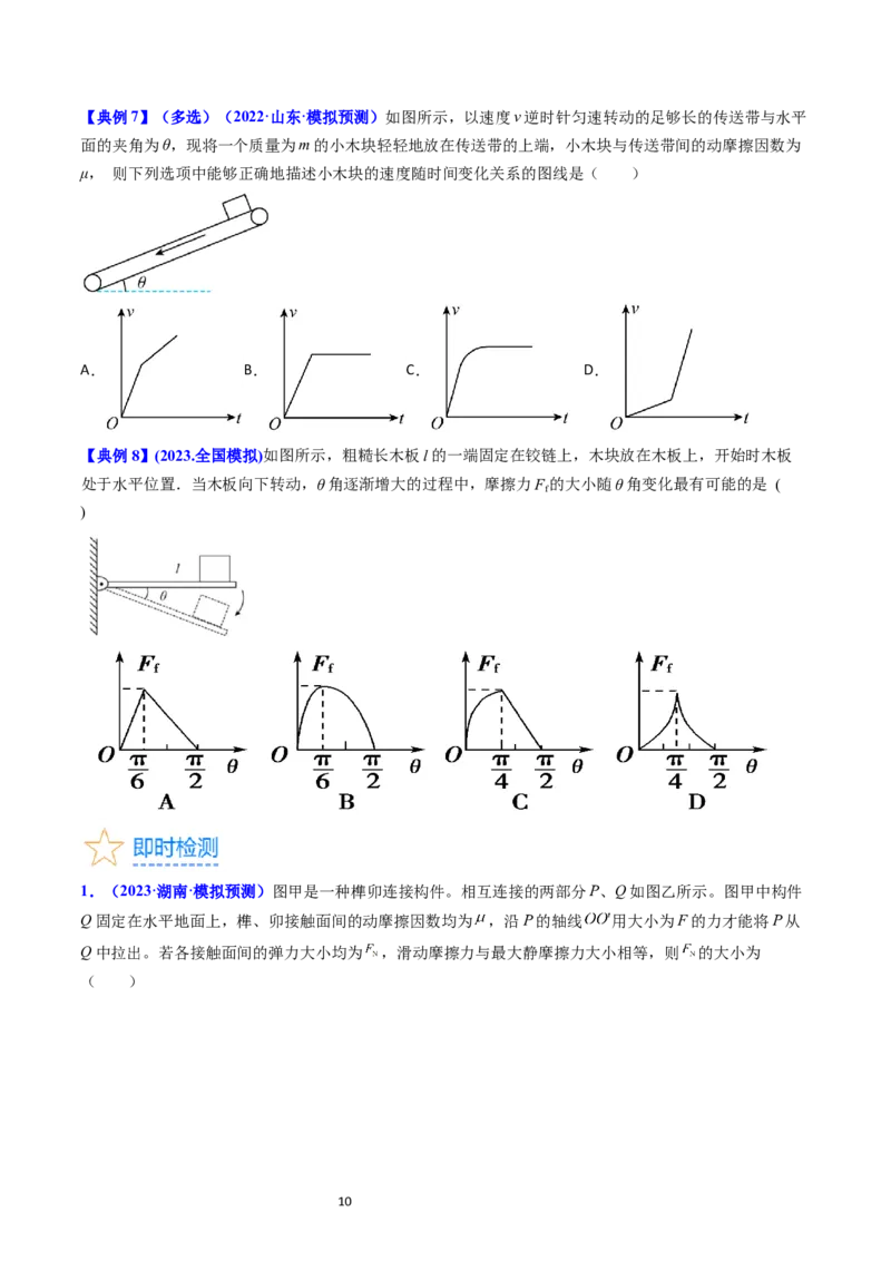考点05重力弹力摩擦力（核心考点精讲精练）-备战2024年高考物理一轮复习考点帮（新高考专用）（原卷版）_04高考物理_新高考复习资料_2024新高考复习资料_一轮复习资料