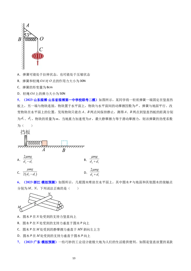 考点05重力弹力摩擦力（核心考点精讲精练）-备战2024年高考物理一轮复习考点帮（新高考专用）（原卷版）_04高考物理_新高考复习资料_2024新高考复习资料_一轮复习资料