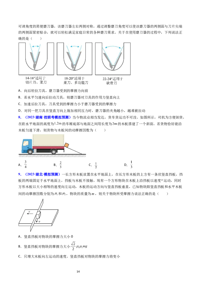 考点05重力弹力摩擦力（核心考点精讲精练）-备战2024年高考物理一轮复习考点帮（新高考专用）（原卷版）_04高考物理_新高考复习资料_2024新高考复习资料_一轮复习资料