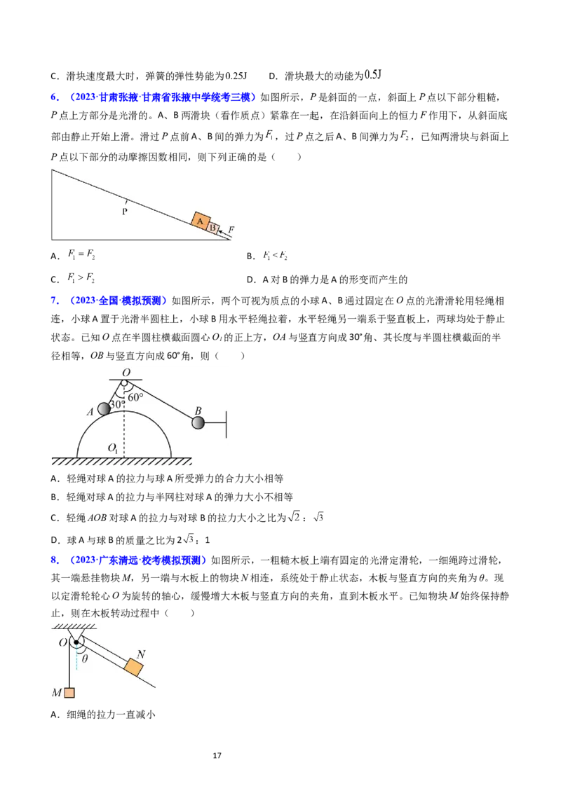 考点05重力弹力摩擦力（核心考点精讲精练）-备战2024年高考物理一轮复习考点帮（新高考专用）（原卷版）_04高考物理_新高考复习资料_2024新高考复习资料_一轮复习资料