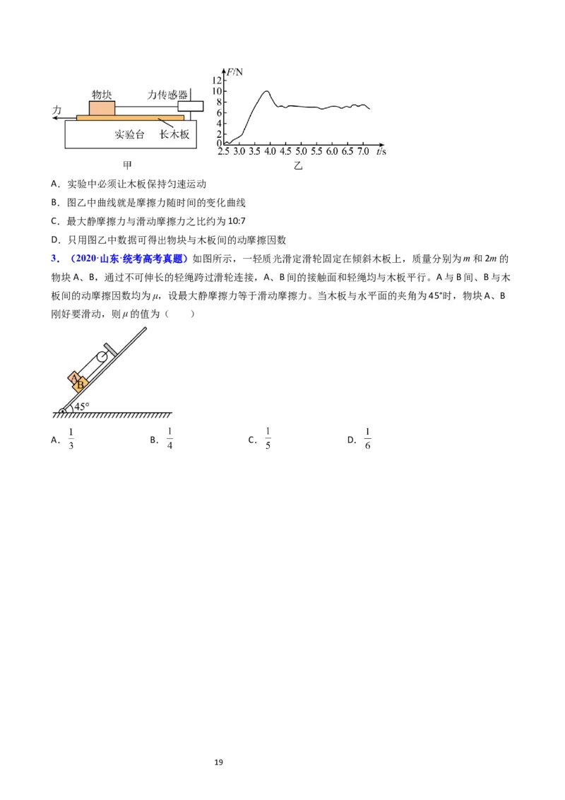 考点05重力弹力摩擦力（核心考点精讲精练）-备战2024年高考物理一轮复习考点帮（新高考专用）（原卷版）_04高考物理_新高考复习资料_2024新高考复习资料_一轮复习资料