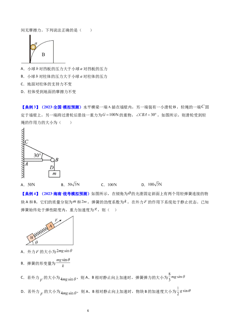 考点05重力弹力摩擦力（核心考点精讲精练）-备战2024年高考物理一轮复习考点帮（新高考专用）（原卷版）_04高考物理_新高考复习资料_2024新高考复习资料_一轮复习资料