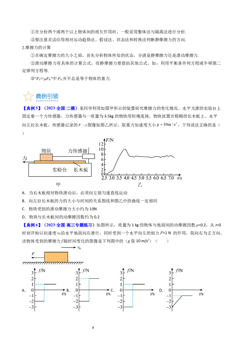 考点05重力弹力摩擦力（核心考点精讲精练）-备战2024年高考物理一轮复习考点帮（新高考专用）（原卷版）_04高考物理_新高考复习资料_2024新高考复习资料_一轮复习资料