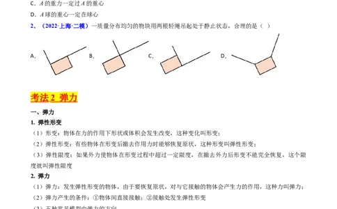 考点05重力弹力摩擦力（核心考点精讲精练）-备战2024年高考物理一轮复习考点帮（新高考专用）（原卷版）_04高考物理_新高考复习资料_2024新高考复习资料_一轮复习资料