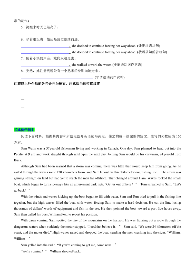 考向42读后续写之情感情绪细节刻画(原卷版)-备战2022年高考英语一轮复习考点微专题_03高考英语_新高考复习资料_2022年新高考资料_2022年新高考英语一轮复习