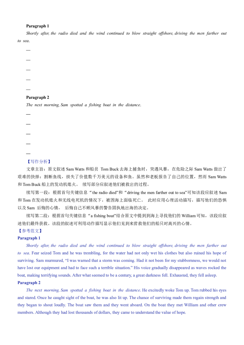 考向42读后续写之情感情绪细节刻画(原卷版)-备战2022年高考英语一轮复习考点微专题_03高考英语_新高考复习资料_2022年新高考资料_2022年新高考英语一轮复习