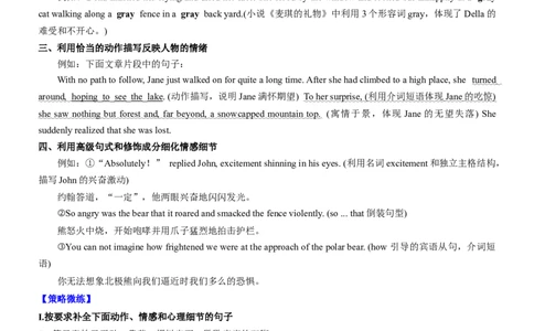 考向42读后续写之情感情绪细节刻画(原卷版)-备战2022年高考英语一轮复习考点微专题_03高考英语_新高考复习资料_2022年新高考资料_2022年新高考英语一轮复习