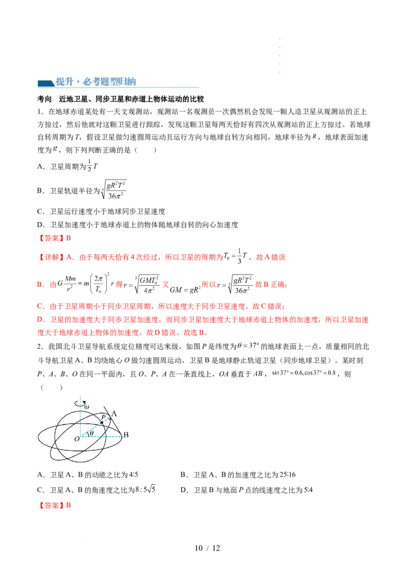 第23讲人造卫星宇宙速度（讲义）（解析版）_04高考物理_新高考复习资料_2024新高考复习资料_一轮复习资料_2024年高考物理一轮复习讲练测（讲义+练习+课件）（新高考）_讲义+练习