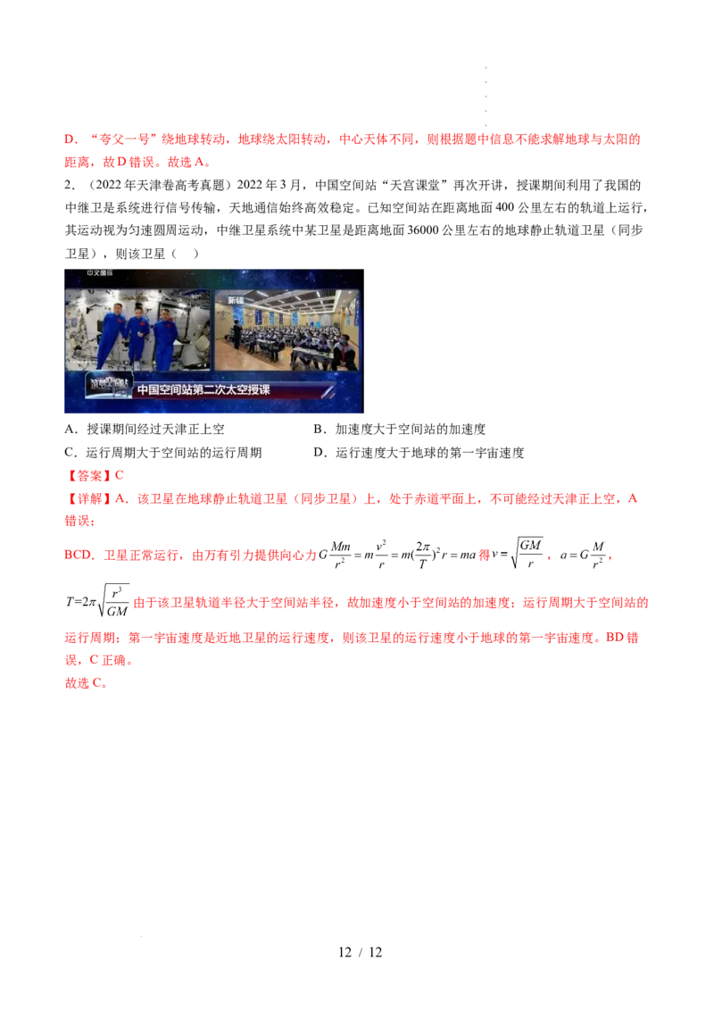 第23讲人造卫星宇宙速度（讲义）（解析版）_04高考物理_新高考复习资料_2024新高考复习资料_一轮复习资料_2024年高考物理一轮复习讲练测（讲义+练习+课件）（新高考）_讲义+练习