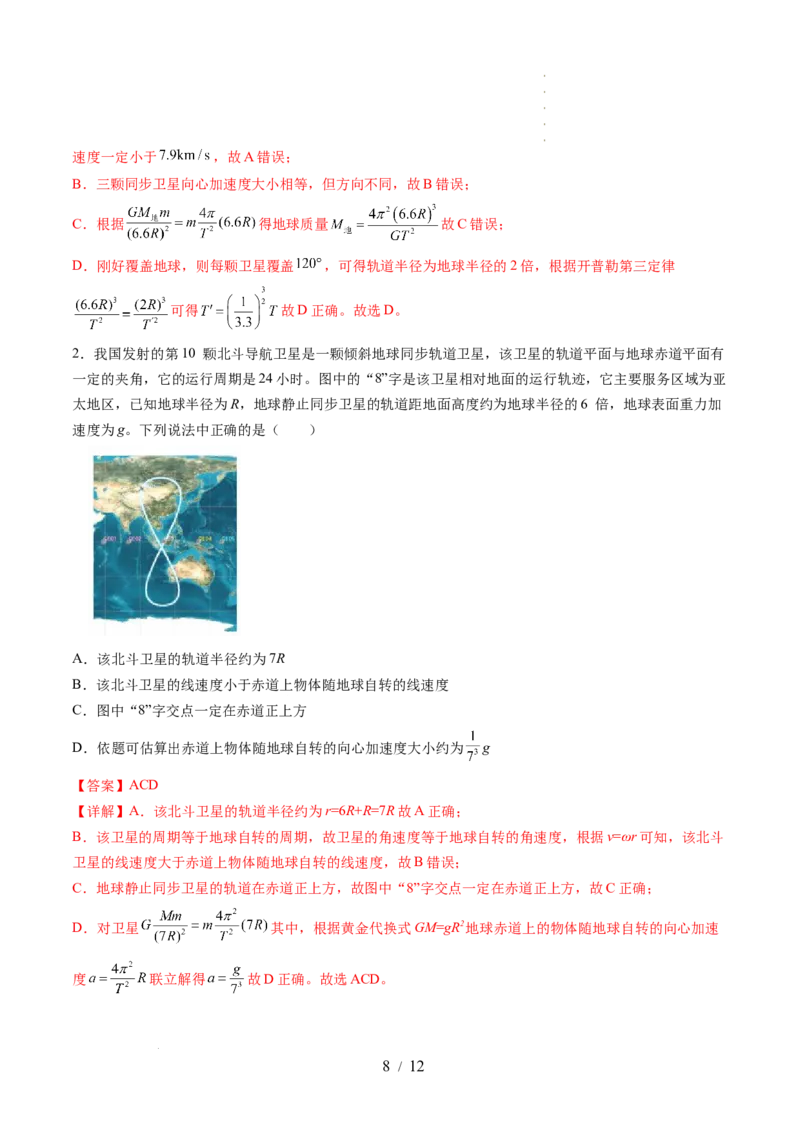 第23讲人造卫星宇宙速度（讲义）（解析版）_04高考物理_新高考复习资料_2024新高考复习资料_一轮复习资料_2024年高考物理一轮复习讲练测（讲义+练习+课件）（新高考）_讲义+练习
