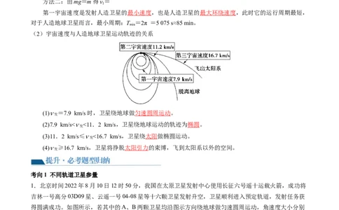 第23讲人造卫星宇宙速度（讲义）（解析版）_04高考物理_新高考复习资料_2024新高考复习资料_一轮复习资料_2024年高考物理一轮复习讲练测（讲义+练习+课件）（新高考）_讲义+练习
