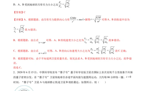 第23讲人造卫星宇宙速度（讲义）（解析版）_04高考物理_新高考复习资料_2024新高考复习资料_一轮复习资料_2024年高考物理一轮复习讲练测（讲义+练习+课件）（新高考）_讲义+练习