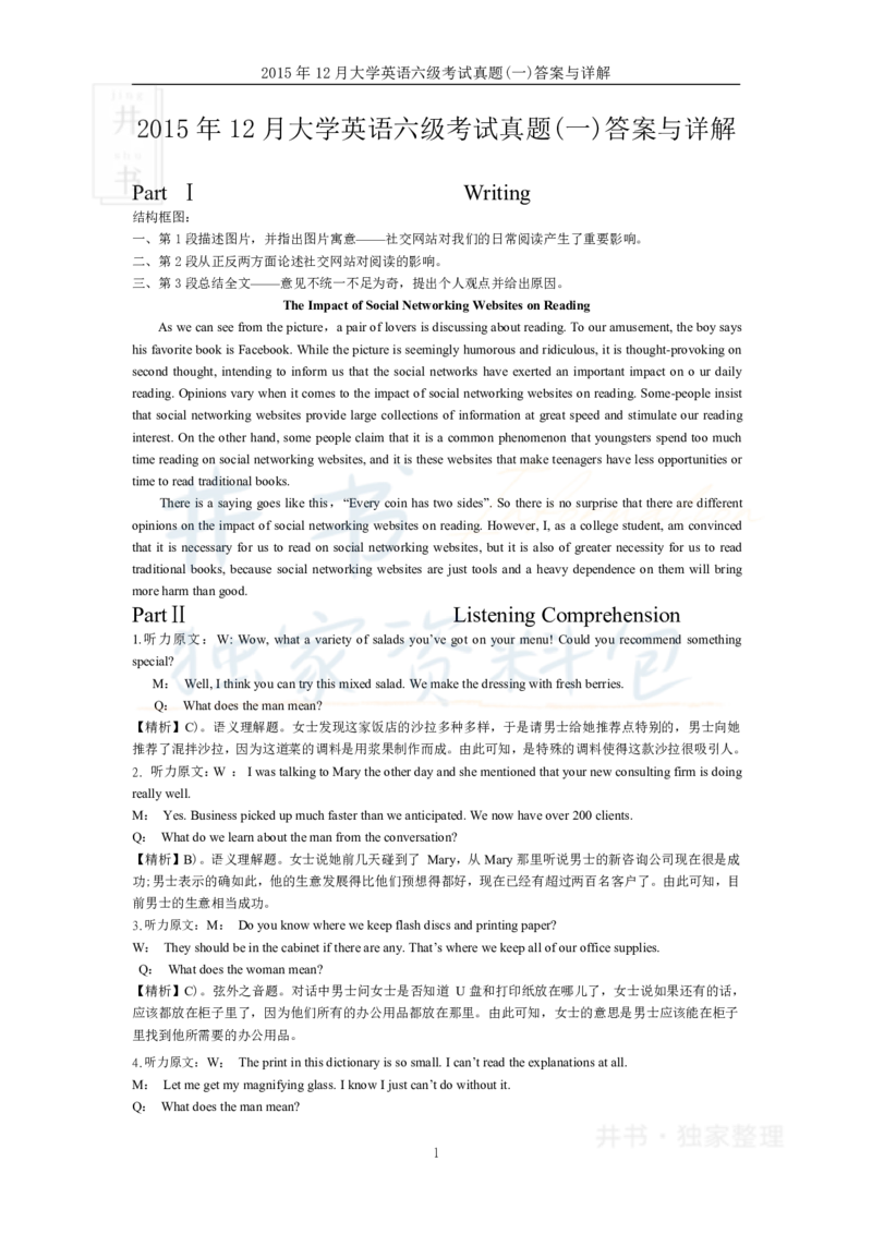 2015年12月大学英语6级答案解析（卷一）_最新更新，视频都在这_2026、6月四级速转存易和谐_四六级真题+资料包_六级真题_2007-2015年六级真题及答案解析_2015年12月英语六级真题