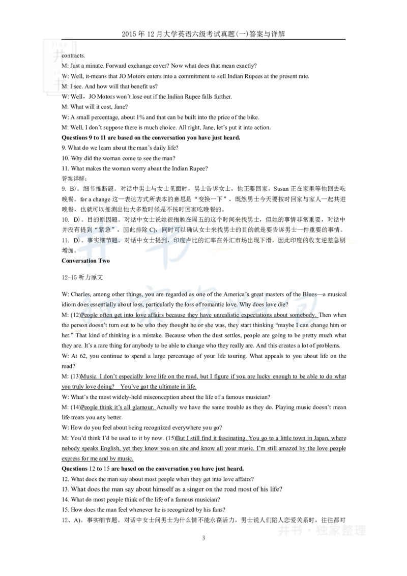 2015年12月大学英语6级答案解析（卷一）_最新更新，视频都在这_2026、6月四级速转存易和谐_四六级真题+资料包_六级真题_2007-2015年六级真题及答案解析_2015年12月英语六级真题