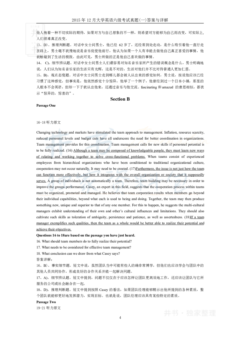 2015年12月大学英语6级答案解析（卷一）_最新更新，视频都在这_2026、6月四级速转存易和谐_四六级真题+资料包_六级真题_2007-2015年六级真题及答案解析_2015年12月英语六级真题