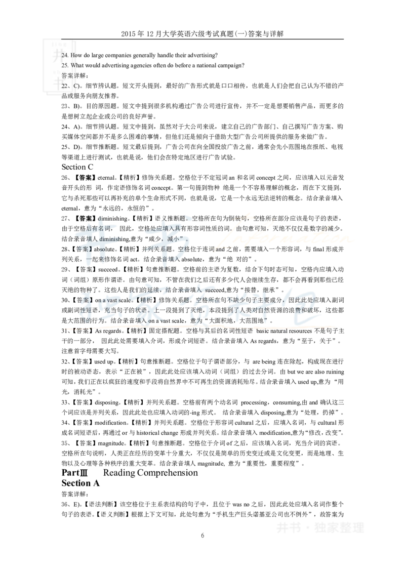 2015年12月大学英语6级答案解析（卷一）_最新更新，视频都在这_2026、6月四级速转存易和谐_四六级真题+资料包_六级真题_2007-2015年六级真题及答案解析_2015年12月英语六级真题