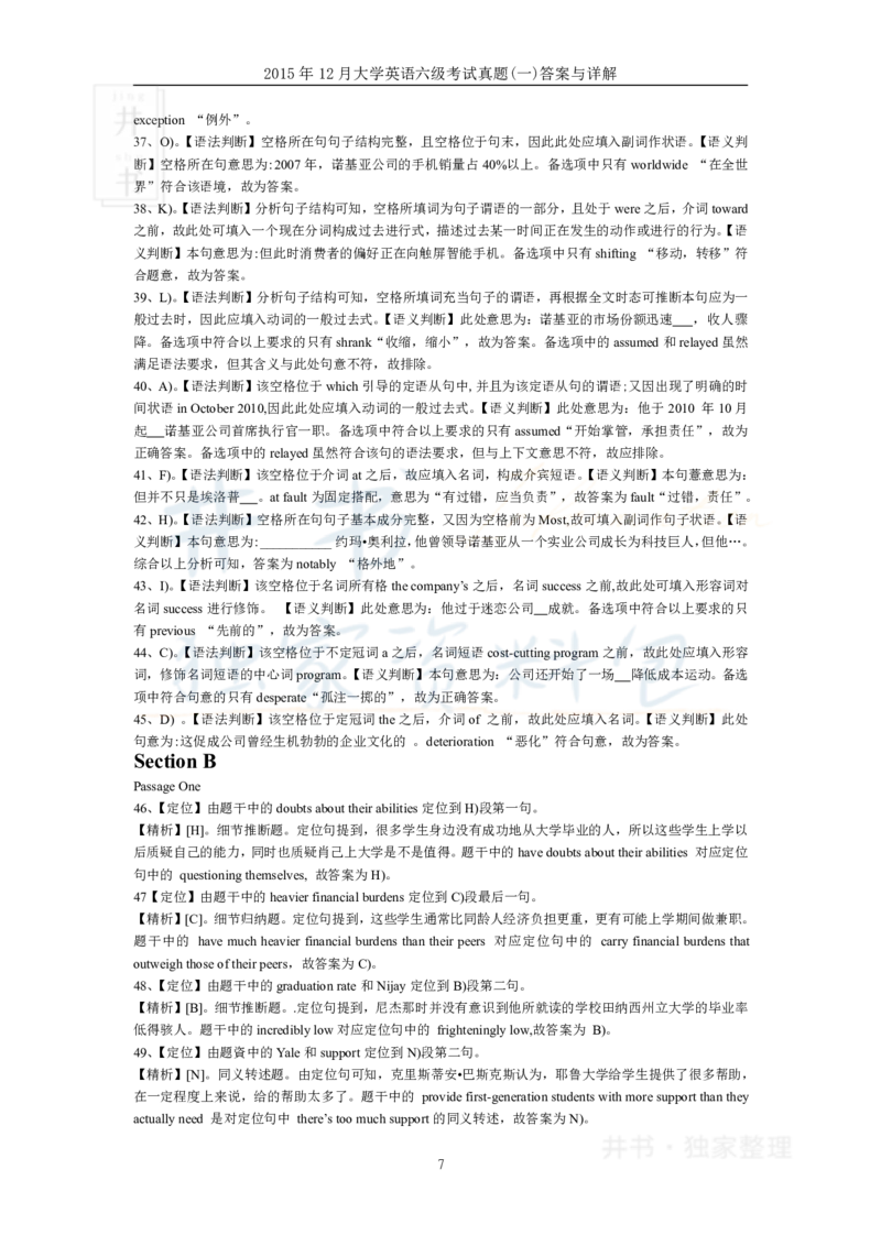 2015年12月大学英语6级答案解析（卷一）_最新更新，视频都在这_2026、6月四级速转存易和谐_四六级真题+资料包_六级真题_2007-2015年六级真题及答案解析_2015年12月英语六级真题