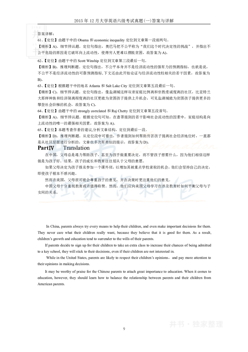 2015年12月大学英语6级答案解析（卷一）_最新更新，视频都在这_2026、6月四级速转存易和谐_四六级真题+资料包_六级真题_2007-2015年六级真题及答案解析_2015年12月英语六级真题