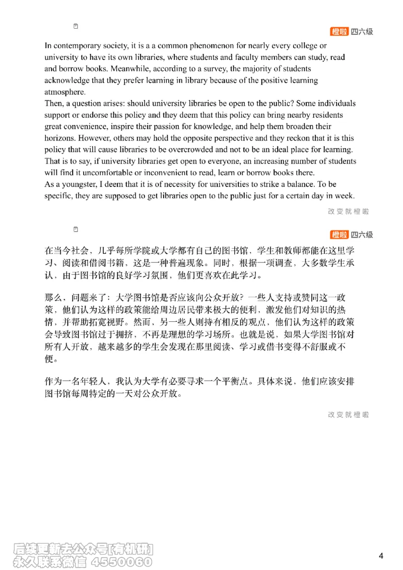 [22.4]--四级写作模考讲评24年6月第一套_最新更新，视频都在这_2026，6月六级速转存易和谐_1、2025年6月六级_10.2026六级英语橙啦_{1}--课程_{22}--四级5月30日模考解析