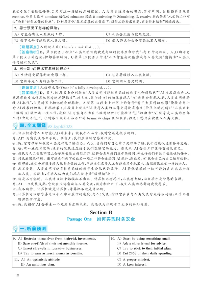 2020.12六级解析全3套(带书签)_02.四六级真题+模拟题（0128）_六级真题+音频+解析(0128)_03.2016&mdash;2025六级新题型_2020年12月六级
