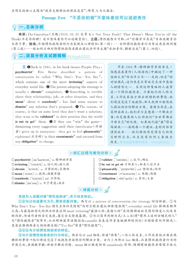 2020.12六级解析全3套(带书签)_02.四六级真题+模拟题（0128）_六级真题+音频+解析(0128)_03.2016&mdash;2025六级新题型_2020年12月六级