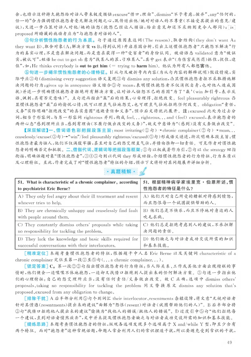 2020.12六级解析全3套(带书签)_02.四六级真题+模拟题（0128）_六级真题+音频+解析(0128)_03.2016&mdash;2025六级新题型_2020年12月六级