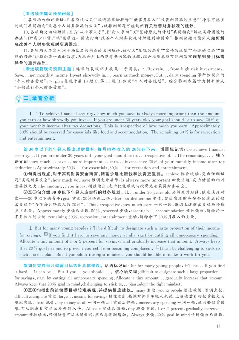 2020.12六级解析全3套(带书签)_02.四六级真题+模拟题（0128）_六级真题+音频+解析(0128)_03.2016&mdash;2025六级新题型_2020年12月六级