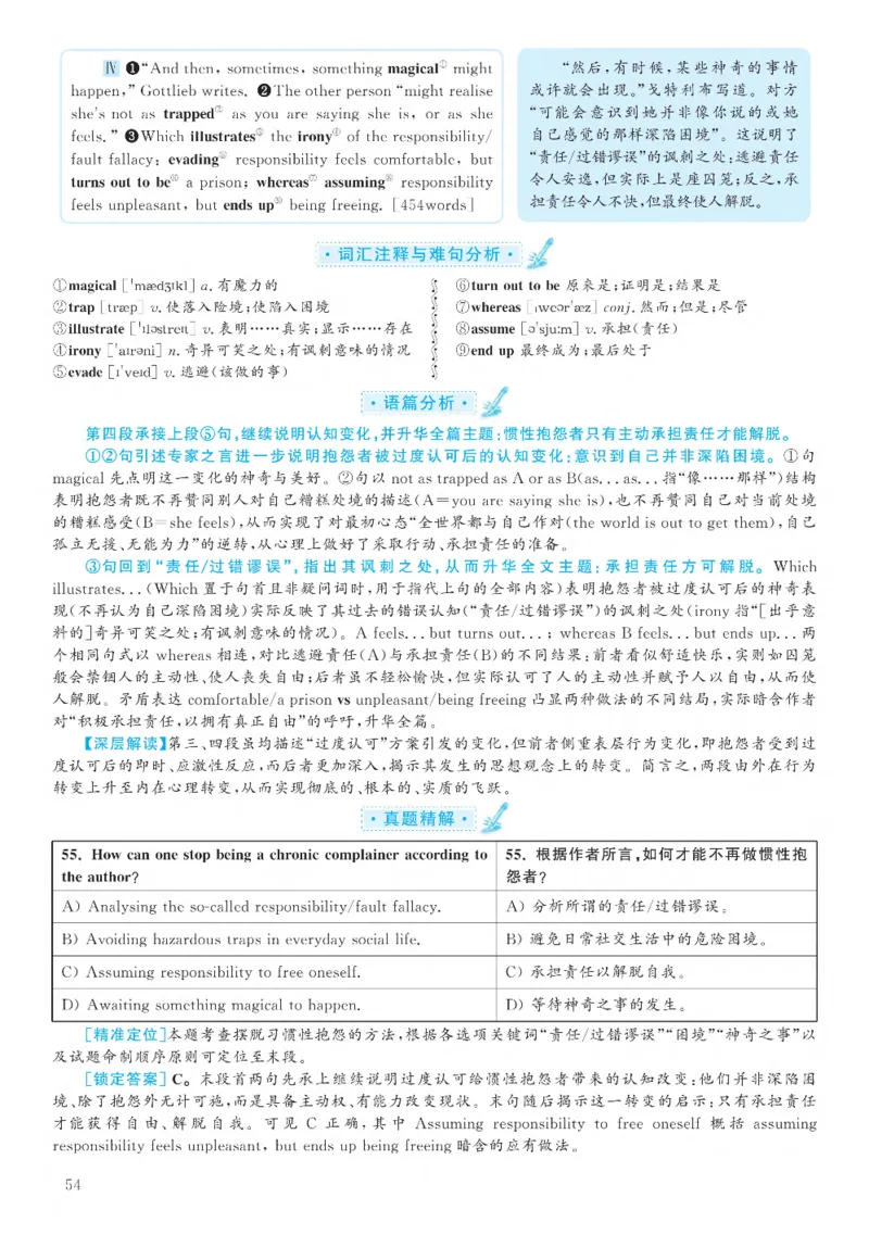 2020.12六级解析全3套(带书签)_02.四六级真题+模拟题（0128）_六级真题+音频+解析(0128)_03.2016&mdash;2025六级新题型_2020年12月六级