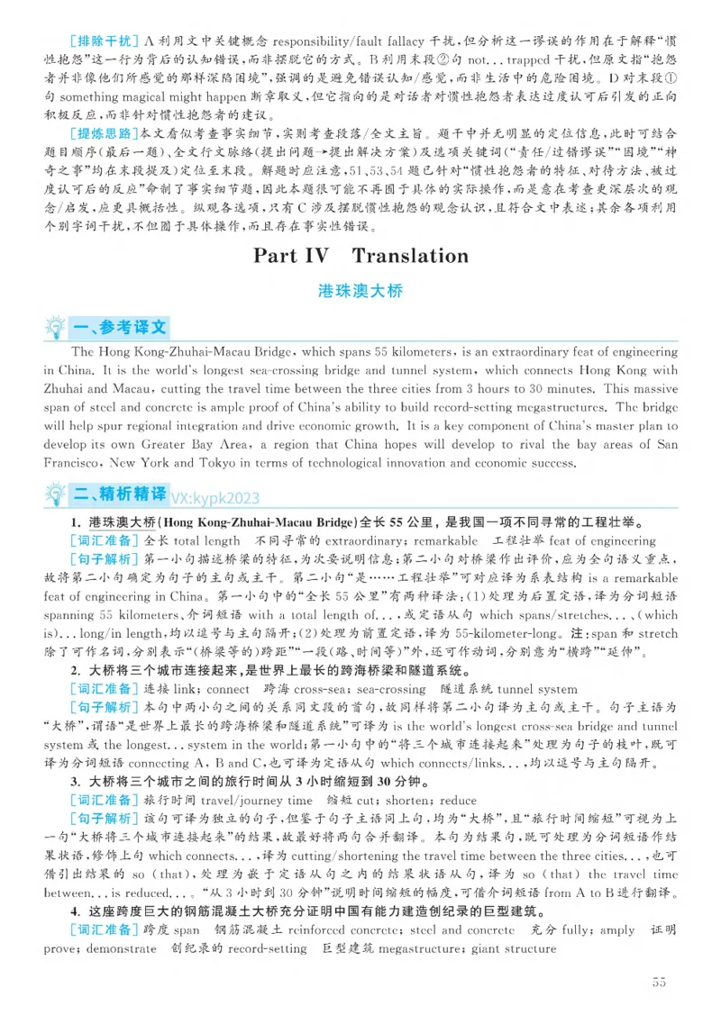 2020.12六级解析全3套(带书签)_02.四六级真题+模拟题（0128）_六级真题+音频+解析(0128)_03.2016&mdash;2025六级新题型_2020年12月六级