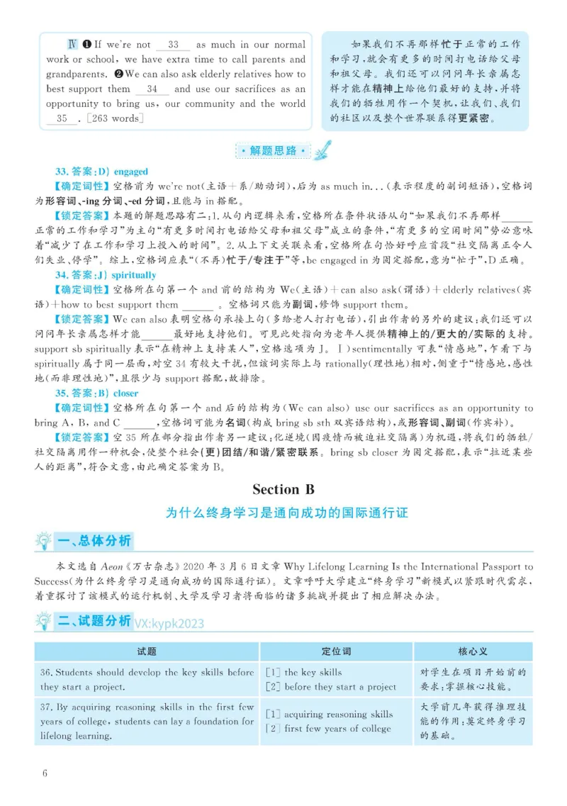 2020.12六级解析全3套(带书签)_02.四六级真题+模拟题（0128）_六级真题+音频+解析(0128)_03.2016&mdash;2025六级新题型_2020年12月六级