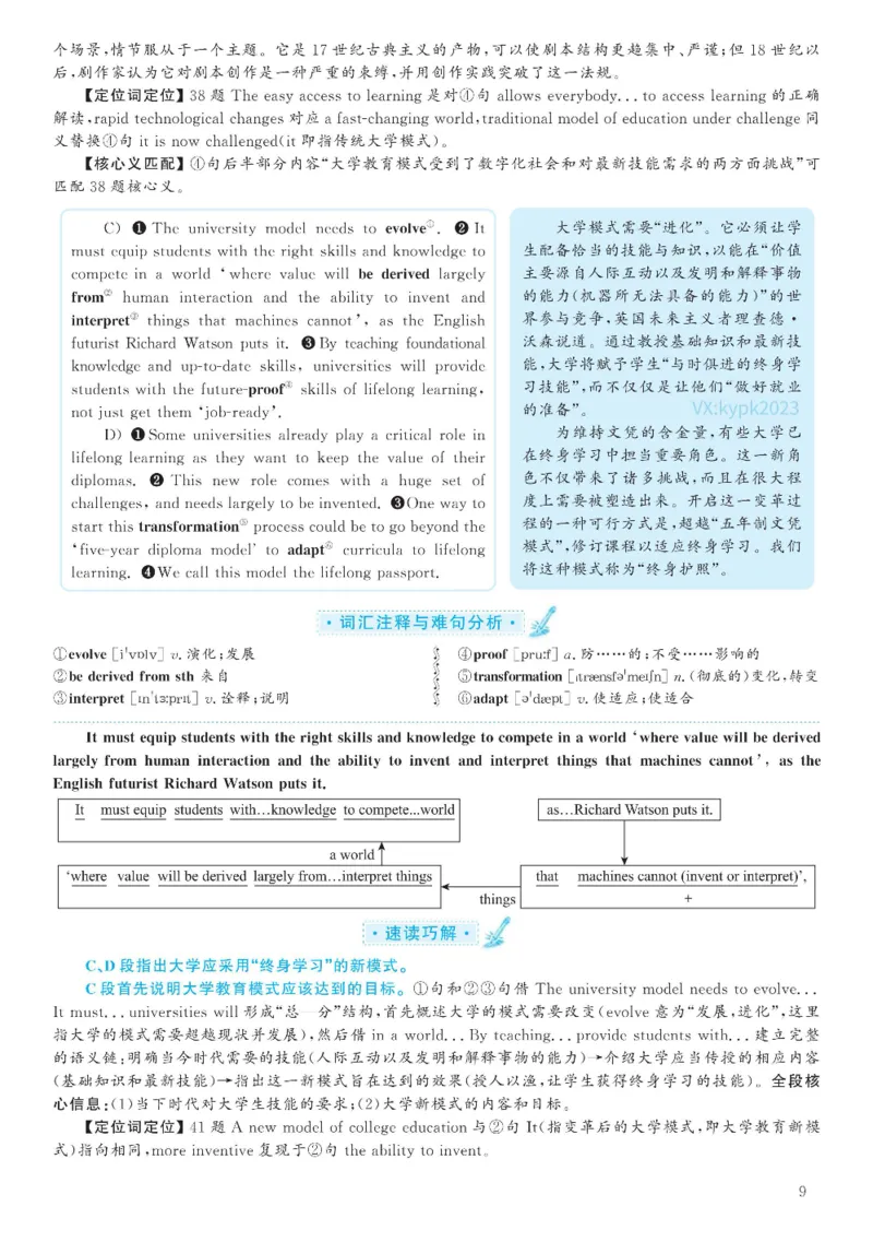 2020.12六级解析全3套(带书签)_02.四六级真题+模拟题（0128）_六级真题+音频+解析(0128)_03.2016&mdash;2025六级新题型_2020年12月六级