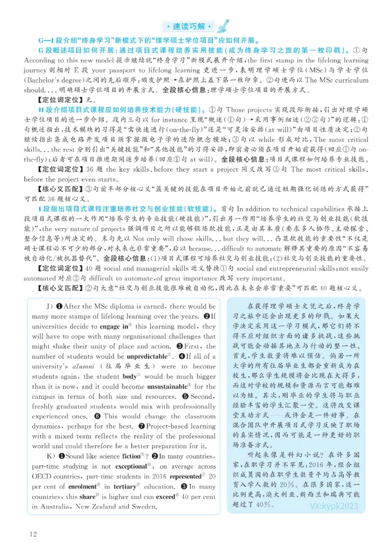 2020.12六级解析全3套(带书签)_02.四六级真题+模拟题（0128）_六级真题+音频+解析(0128)_03.2016&mdash;2025六级新题型_2020年12月六级