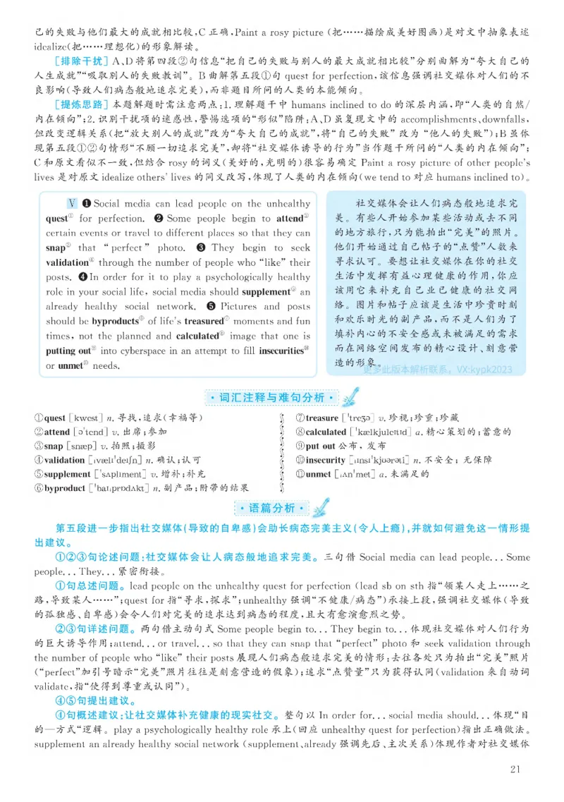 2020.12六级解析全3套(带书签)_02.四六级真题+模拟题（0128）_六级真题+音频+解析(0128)_03.2016&mdash;2025六级新题型_2020年12月六级